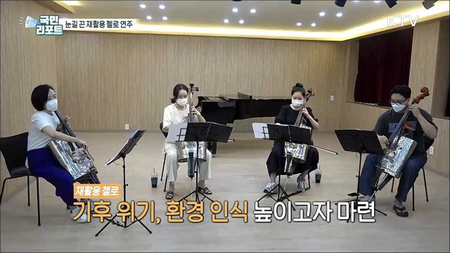 농기구 재활용 첼로 연주회, 환경 인식 높여