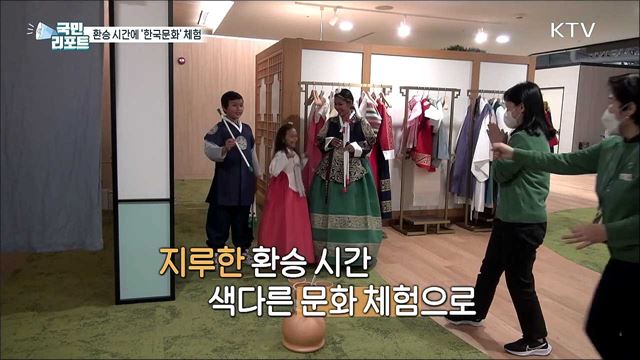 한국 문화 알리는 ‘K-컬쳐존’ 외국인 발길 이어져