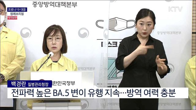 코로나19 정례브리핑 (22. 07. 27. 11시) 
