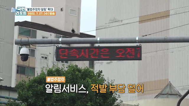 불법주정차 단속 알림, 운전자 호응 속 확대