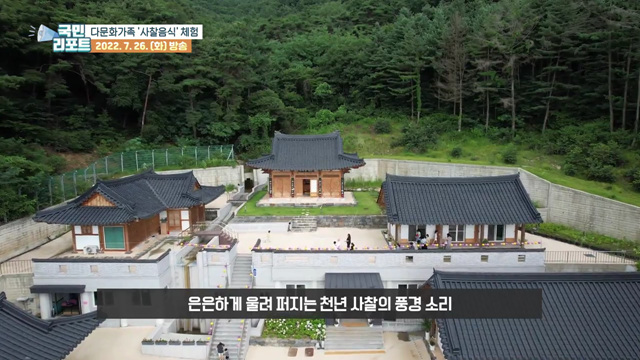 다문화가족들, 전통 사찰음식 체험 인기