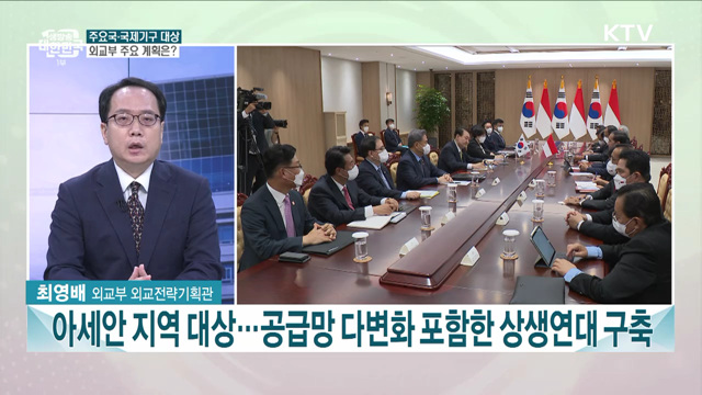 새정부 외교부 업무보고···주요 내용과 과제는?