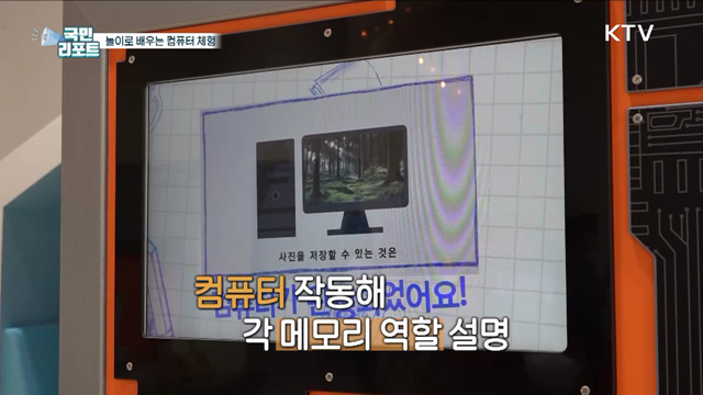 방학 맞아 놀이로 컴퓨터 배우는 체험 인기