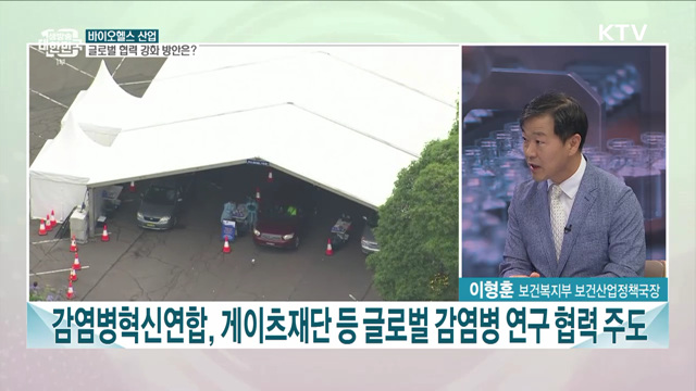 바이오헬스 산업 혁신 방안 추진 계획은?