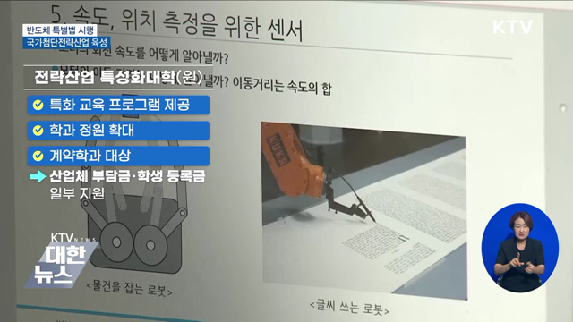 내일 '반도체 특별법' 시행···국가첨단전략산업 육성