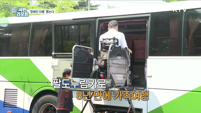 휠체어 탄 채 탑승, 경기도 '팔도누림카' 운행