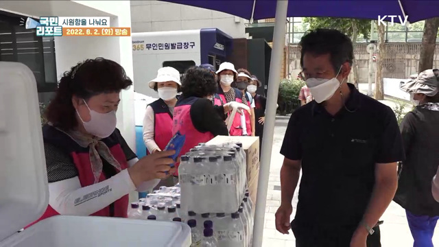 이웃과 시원함 나눠요, 동네 얼음 땡 냉장고