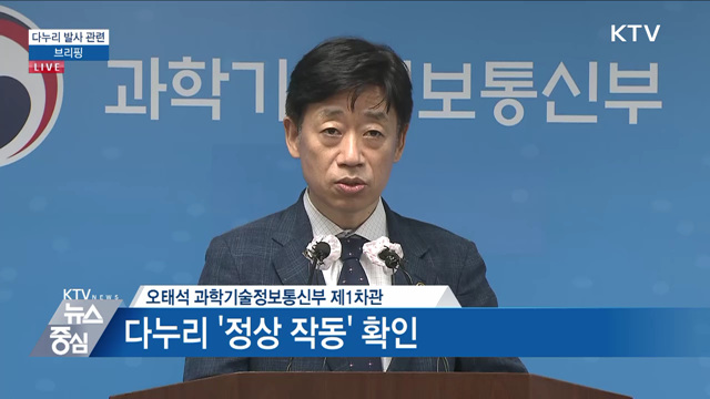 다누리 발사 관련 브리핑