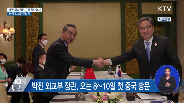 박진 외교장관, 9일 칭다오서 '한중 외교장관회담'