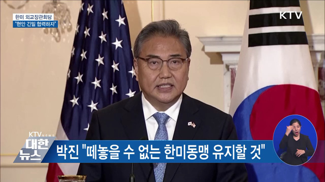 프놈펜서 한미 외교장관회담···"현안 긴밀 협력"