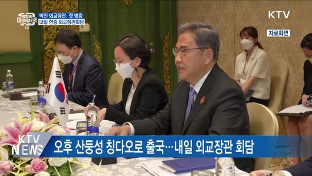 박진 외교장관, 첫 중국 방문···내일 외교장관회담