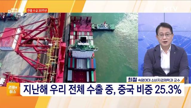 한중 수교 30주년 [경제&이슈]