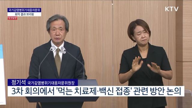 국가감염병위기대응자문위 회의 결과 브리핑 (22. 08. 8. 11시)