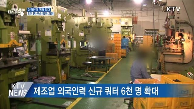 외국인력 쿼터 확대···5만 명 신속 입국 지원