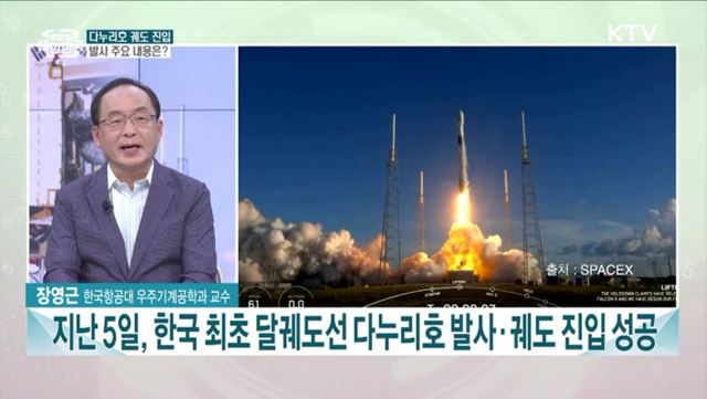 다누리호 발사 성공···의미와 향후 과제는?