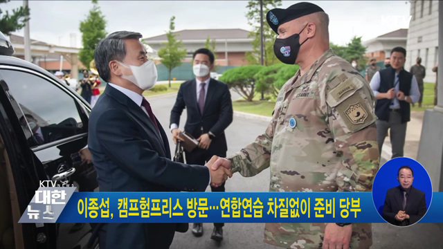 이종섭, 캠프 험프리스 방문···연합연습 차질없이 준비 당부