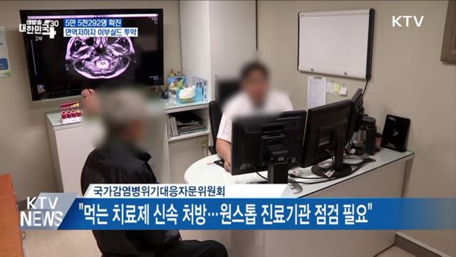 5만5천여 명 확진···면역저하자 이부실드 투약