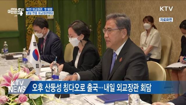 박진 외교장관, 첫 중국 방문···내일 외교장관회담