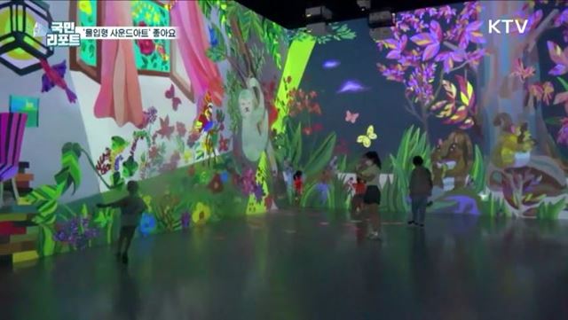 더위 몰라요, '몰입형 사운드아트' 인기