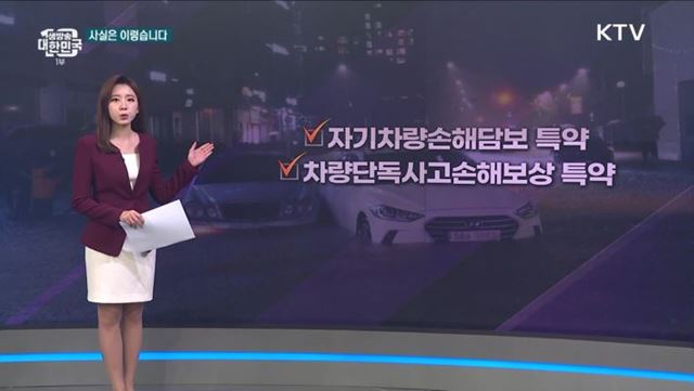 장마로 차가 침수됐는데 보상 받을 수 있을까요? [사실은 이렇습니다]