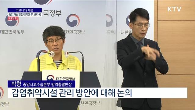 코로나19 대응 중앙재난안전대책본부 브리핑 (22. 08. 10. 11시)