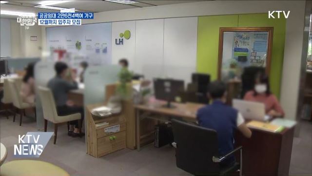 12월까지 공공임대 2만6천4백여 가구 모집