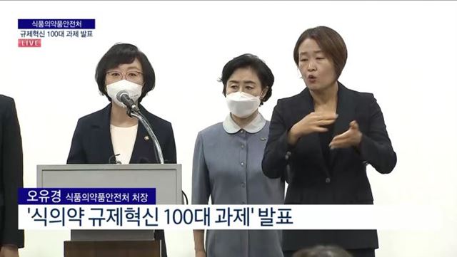 식품의약품안전처 규제혁신 100대 과제 발표
