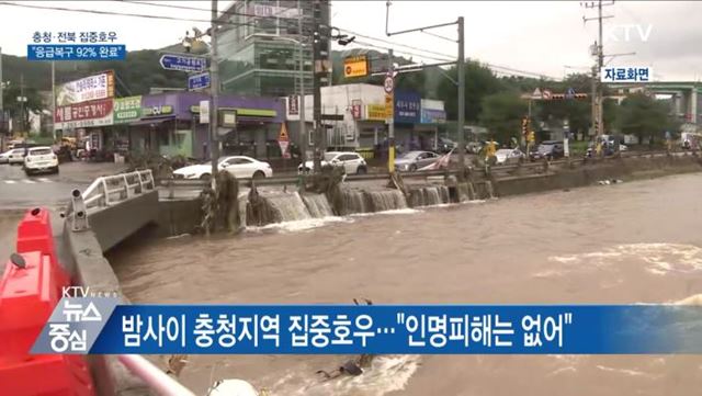 충청·전북 집중호우···"응급복구 92% 완료"