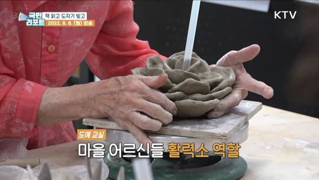 도서관 어르신 도예 교실, 마을 정원 함께 꾸며요