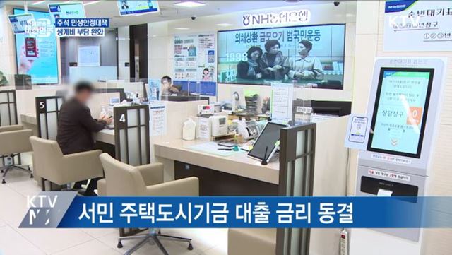 서민 주택대출금리 부담 완화···생계비 지원