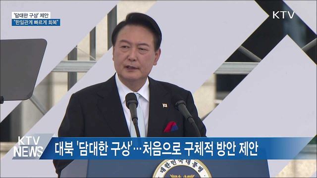 "북한에 '담대한 구상' 제안···"한일관계 빠르게 회복"