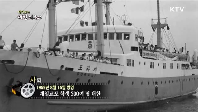 다시보는 대한늬우스 (69. 8. 16)