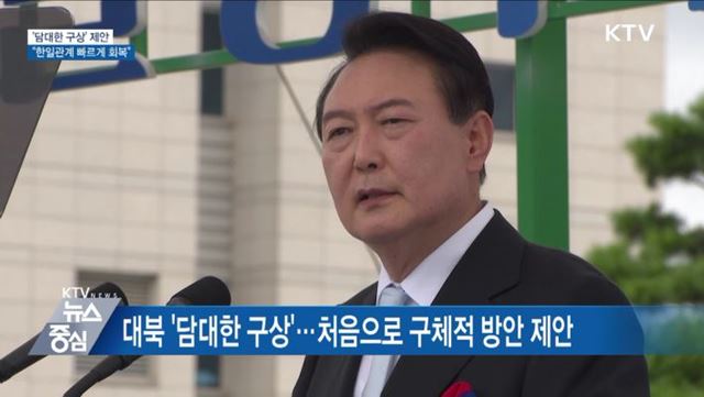 "북한에 '담대한 구상' 제안···"한일관계 빠르게 회복"
