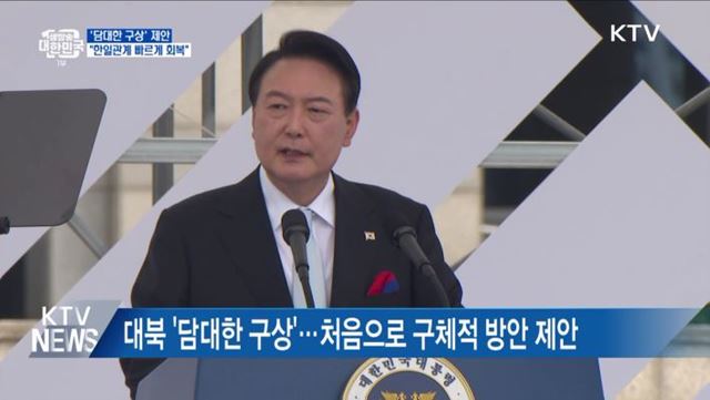 "북한에 '담대한 구상' 제안···"한일관계 빠르게 회복"