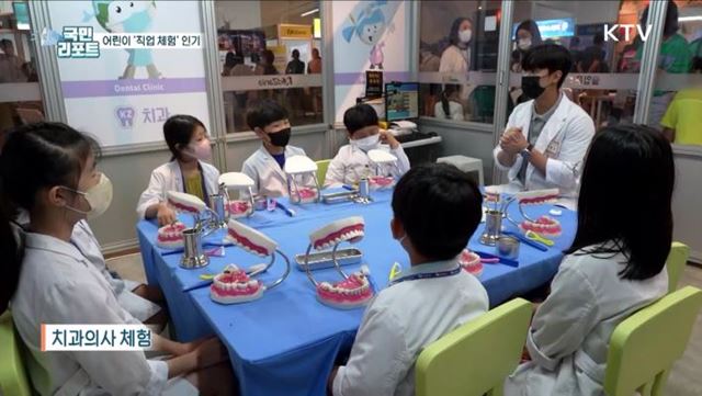 어린이 대상 16가지 직업 체험 특별전 인기