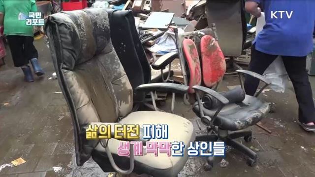 수해 복구 '구슬땀', 자원봉사 손길 이어져
