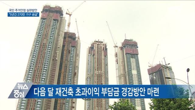 5년간 전국에 270만 가구 공급···"주거안정 실현" 