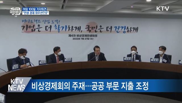 "서민·사회적 약자 보호···민생 경제 최우선"