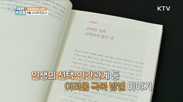 책 속에서 잠시라도 쉼을 찾는 8월 사서추천도서