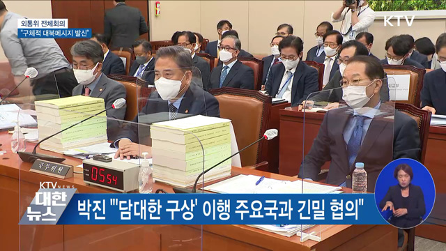 "'담대한 구상' 앞으로 구체적 대북메시지 발신"