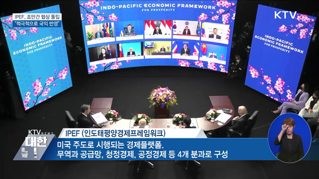 추 부총리 "IPEF, 조만간 협상 돌입···적극적 국익 반영"