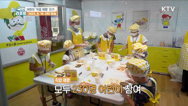 어린이 대상 16가지 직업 체험 특별전 인기