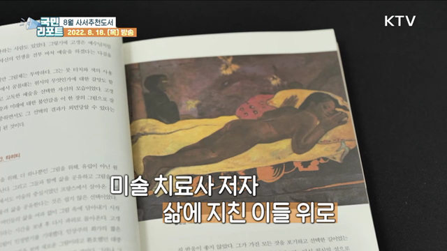 책 속에서 잠시라도 쉼을 찾는 8월 사서추천도서