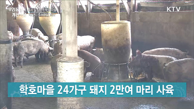 축산시설 밀집지역 환경개선···익산시 매입 속도