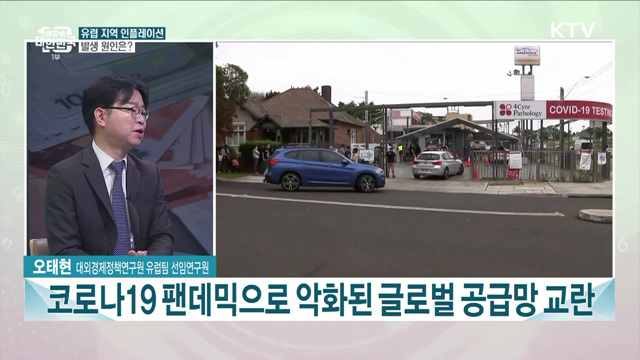 유럽 인플레이션 상황···리스크 확대 전망은?