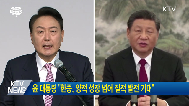 윤 대통령 "한중, 양적 성장 넘어 질적 발전 기대"