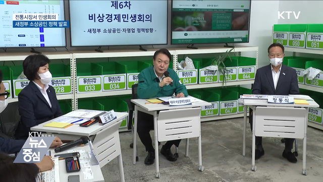 "소상공인 어려움 챙길 것···국가 존재 이유"