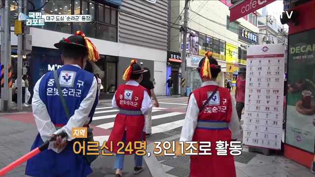 대구 도심 지킴이, 어르신 '은빛 순라군' 출동