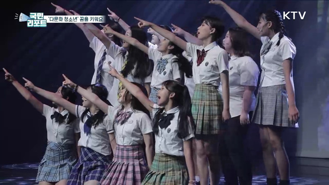 지구 환경을 지켜라, 다문화 청소년 뮤지컬 공연