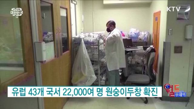 WHO "유럽서 원숭이두창 발생 제거 가능할 것" [월드 투데이]